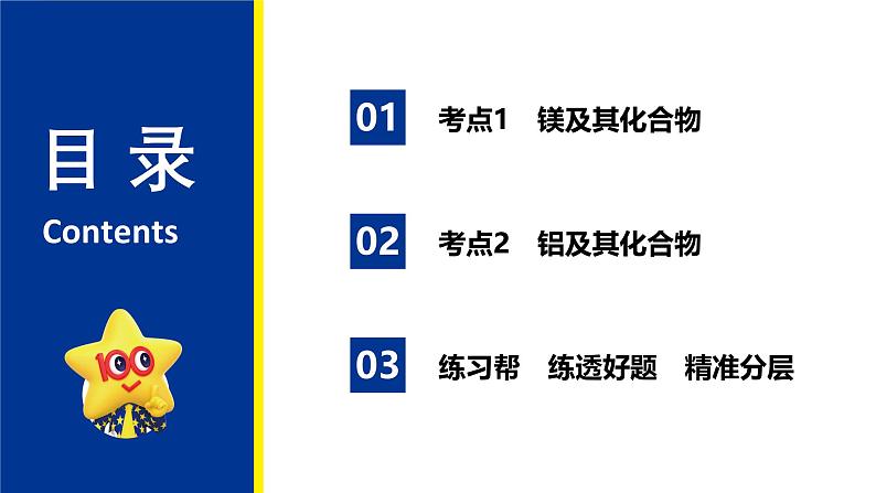 2025届化学高考一轮复习  第三章 第4讲 镁、铝及其化合物 课件第2页