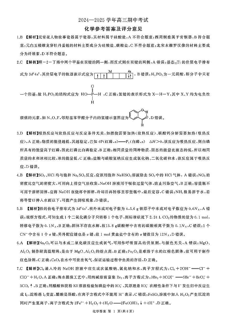化学答案第1页
