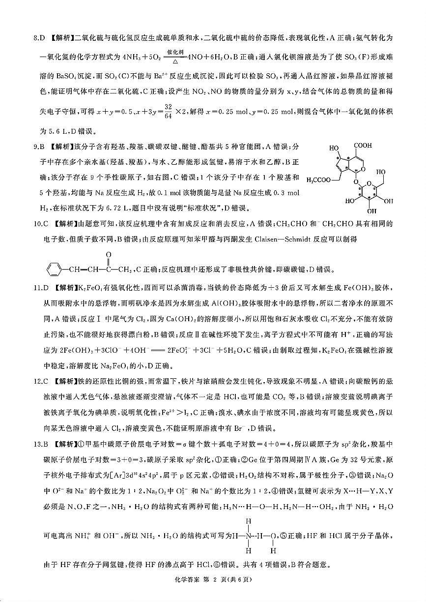 化学答案第2页