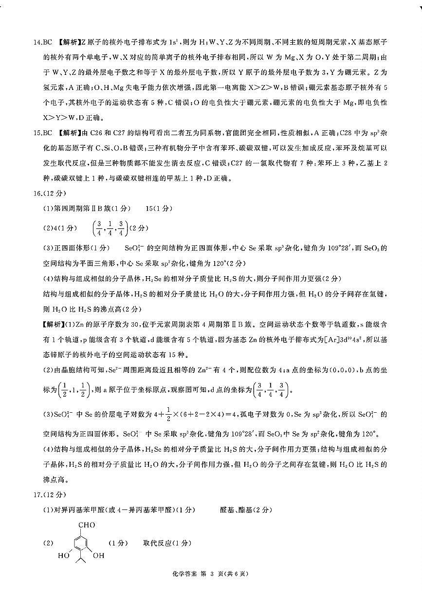化学答案第3页