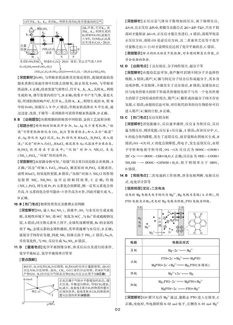 东北三省精准教学2024年12月高三联考 化学强化卷 解析第2页