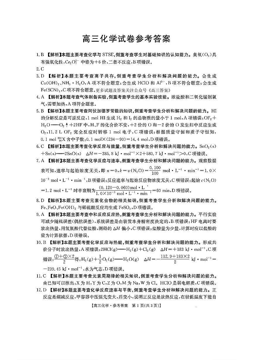化学答案第1页