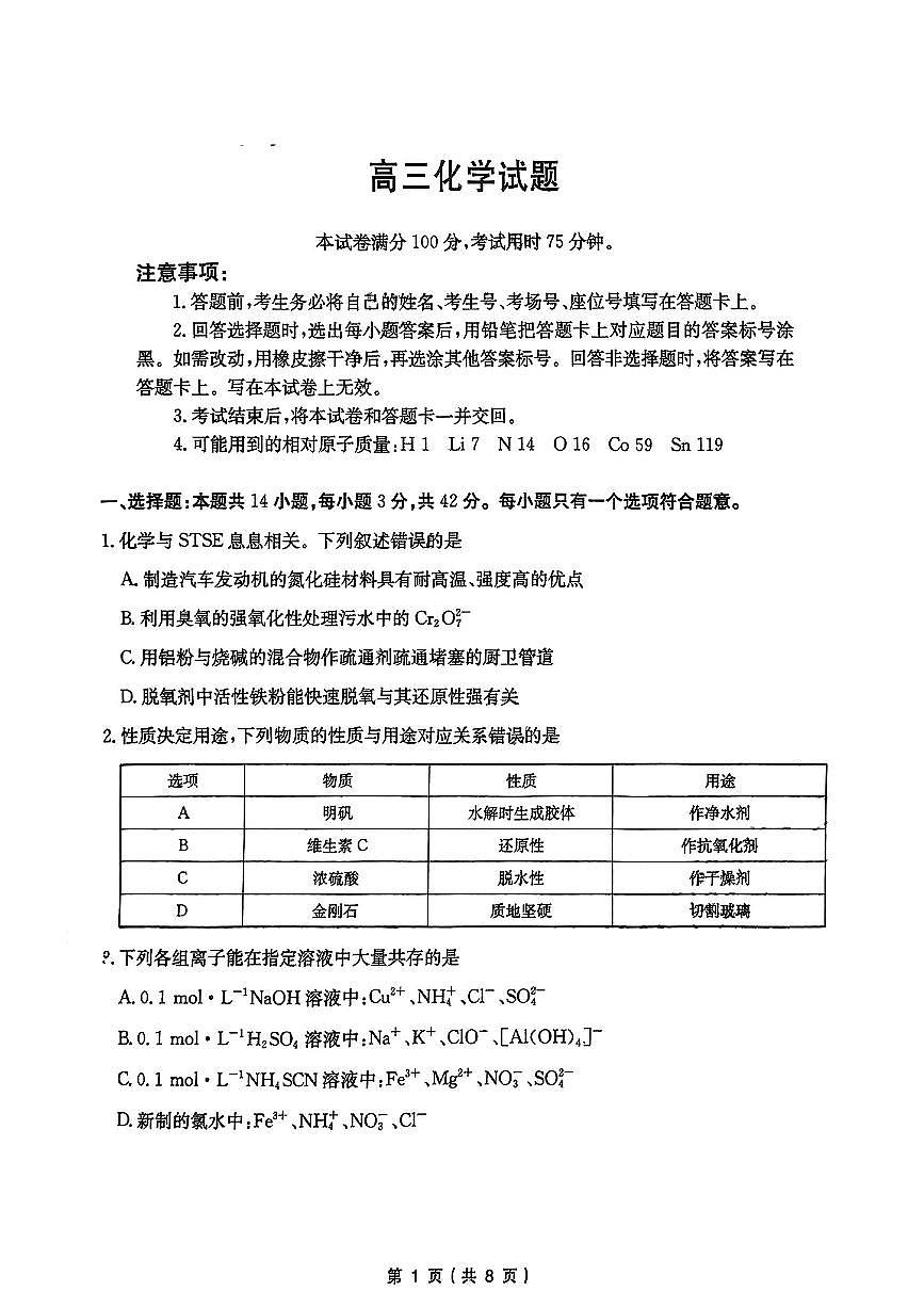 化学C1第1页