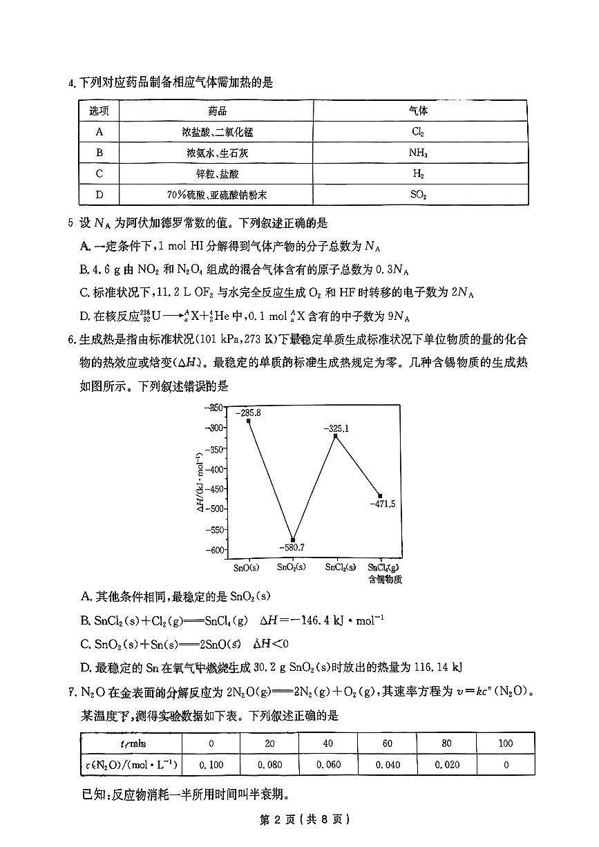 化学C1第2页