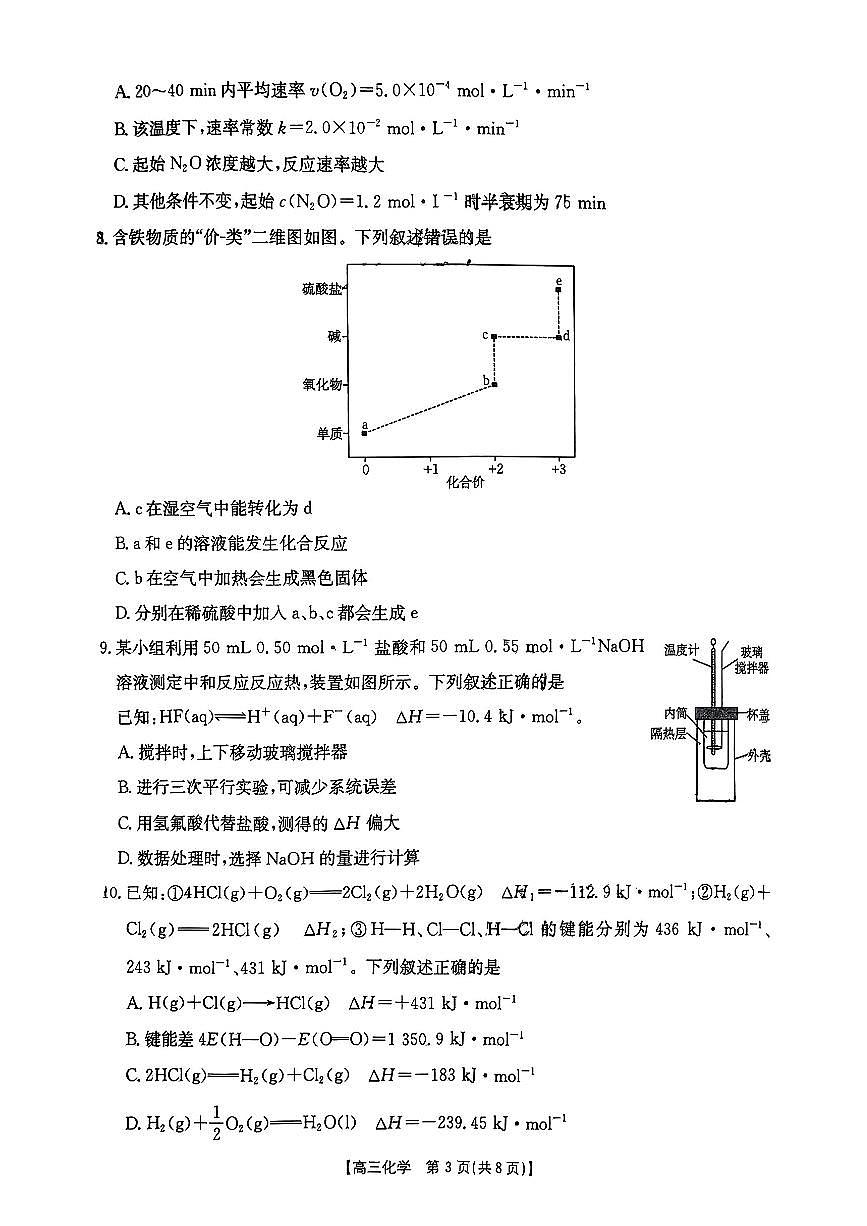 化学C1第3页