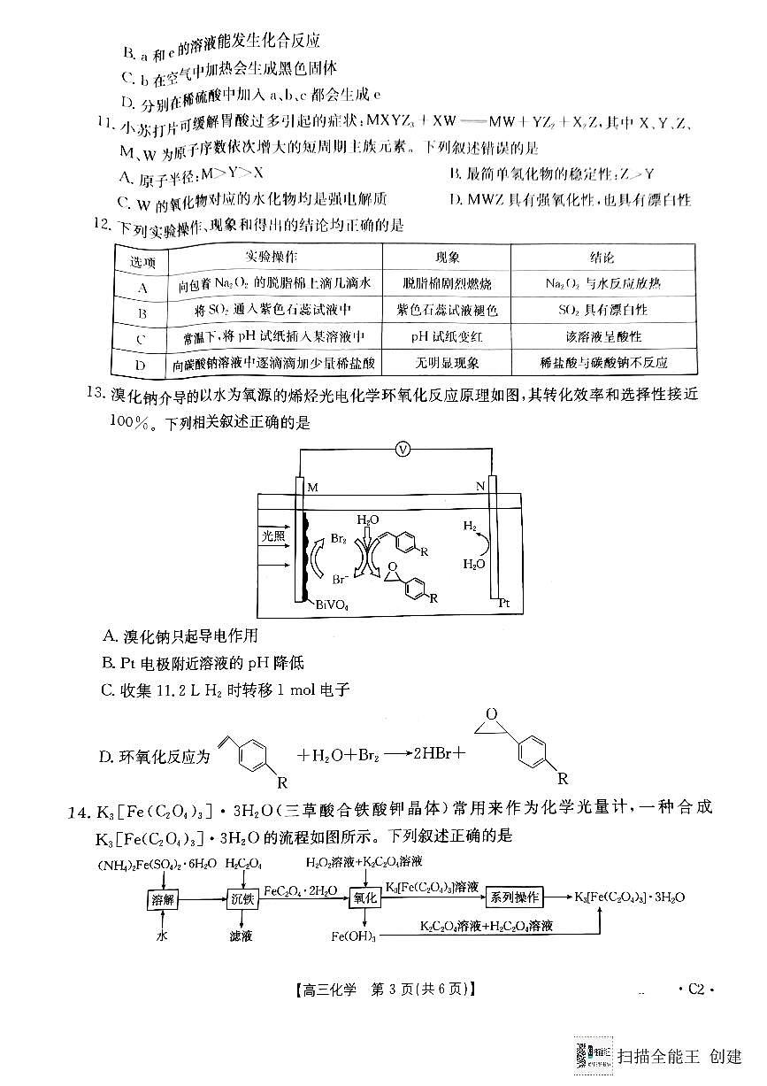 化学第3页
