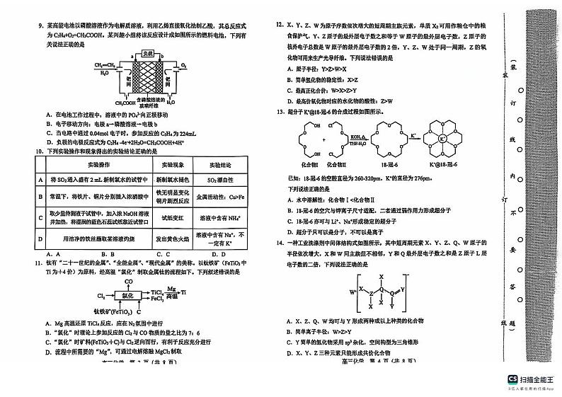 辽宁省沈阳市郊联体2024-2025学年高三上学期期中考试 化学试卷第2页