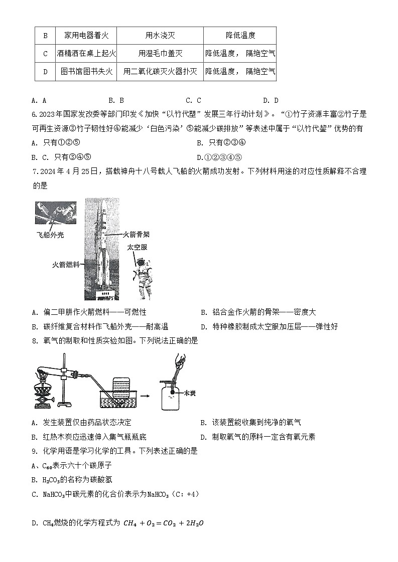 四川省自贡市荣县中学2024-2025学年高一上学期入学考试化学试题第2页