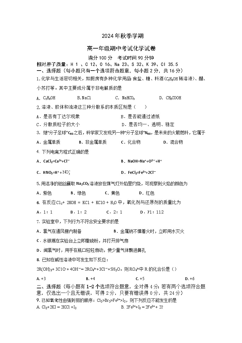 海南省屯昌中学2024-2025学年高一上学期期中考试化学试题第1页