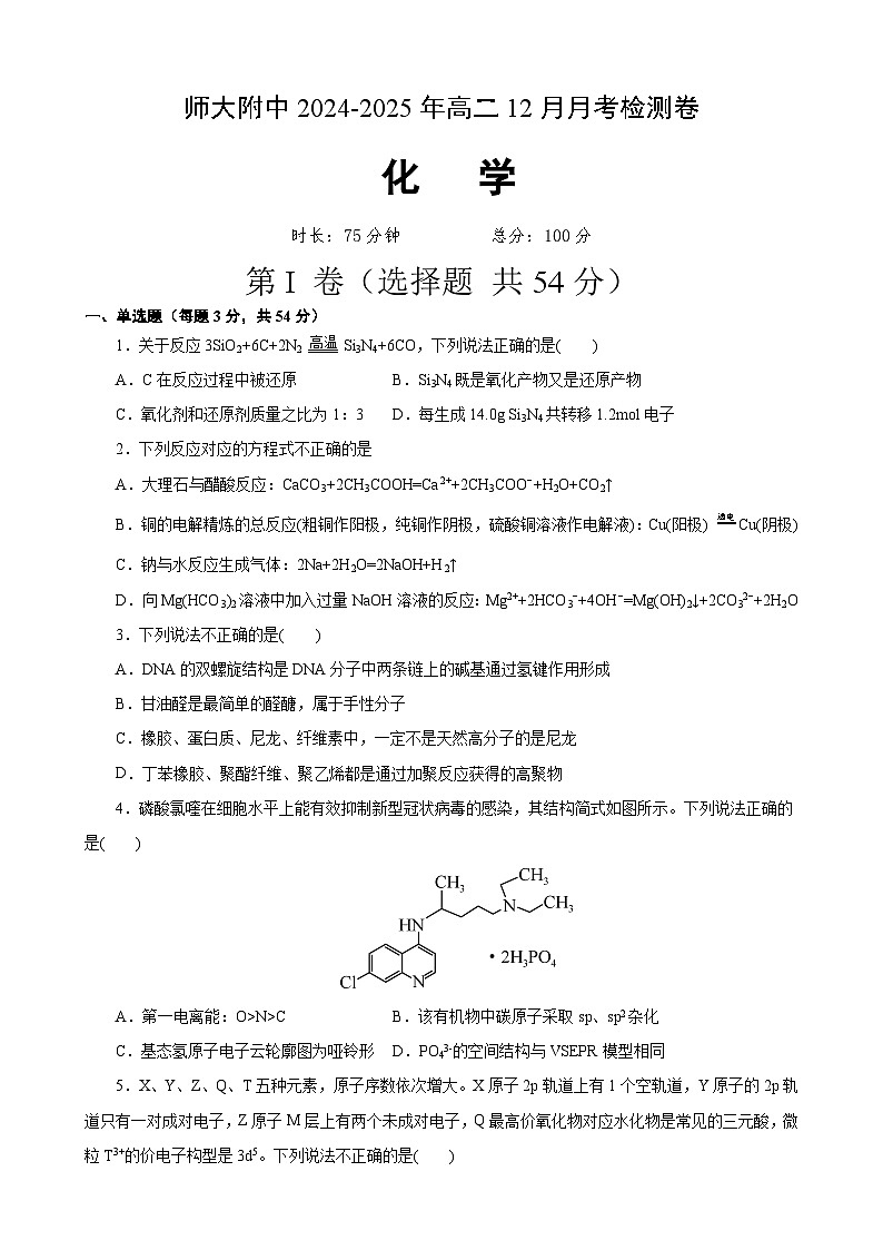 附中化学3第1页