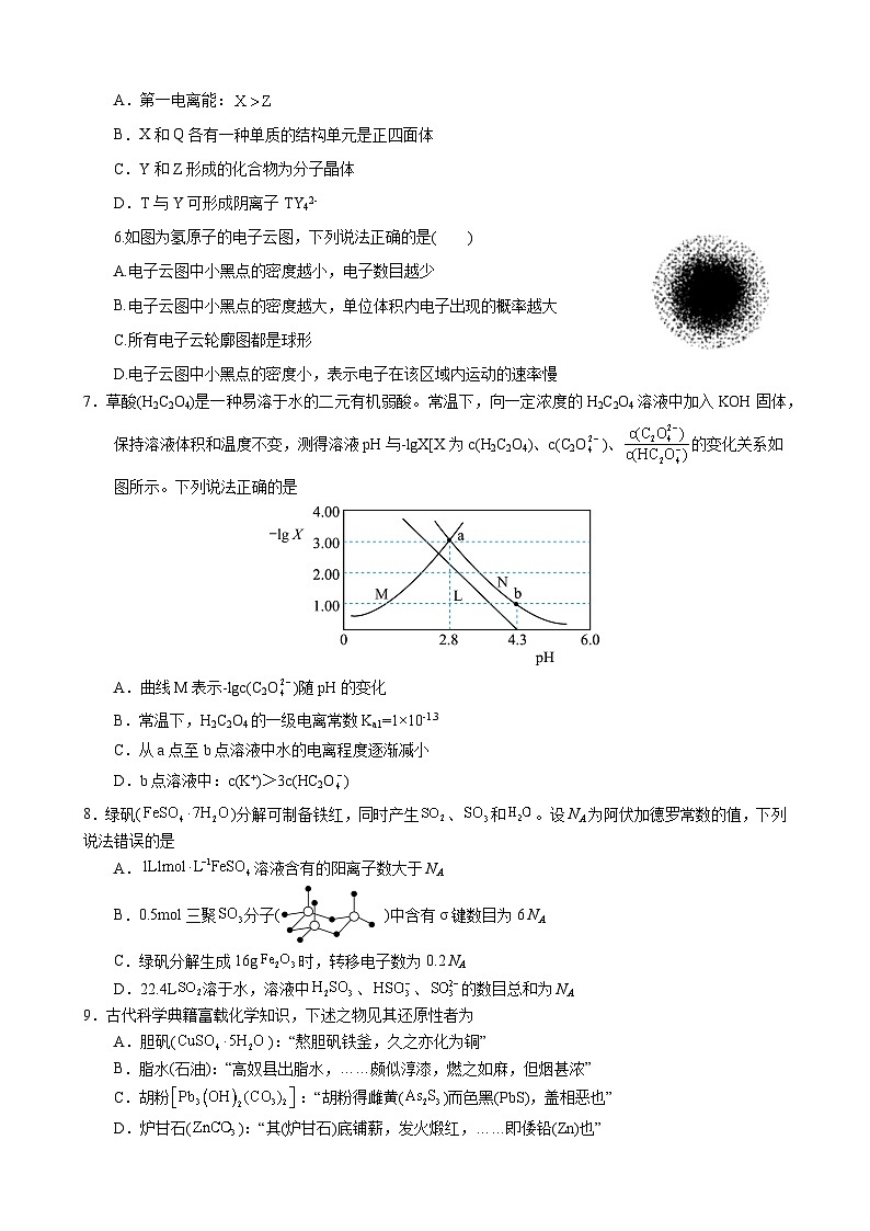 附中化学3第2页