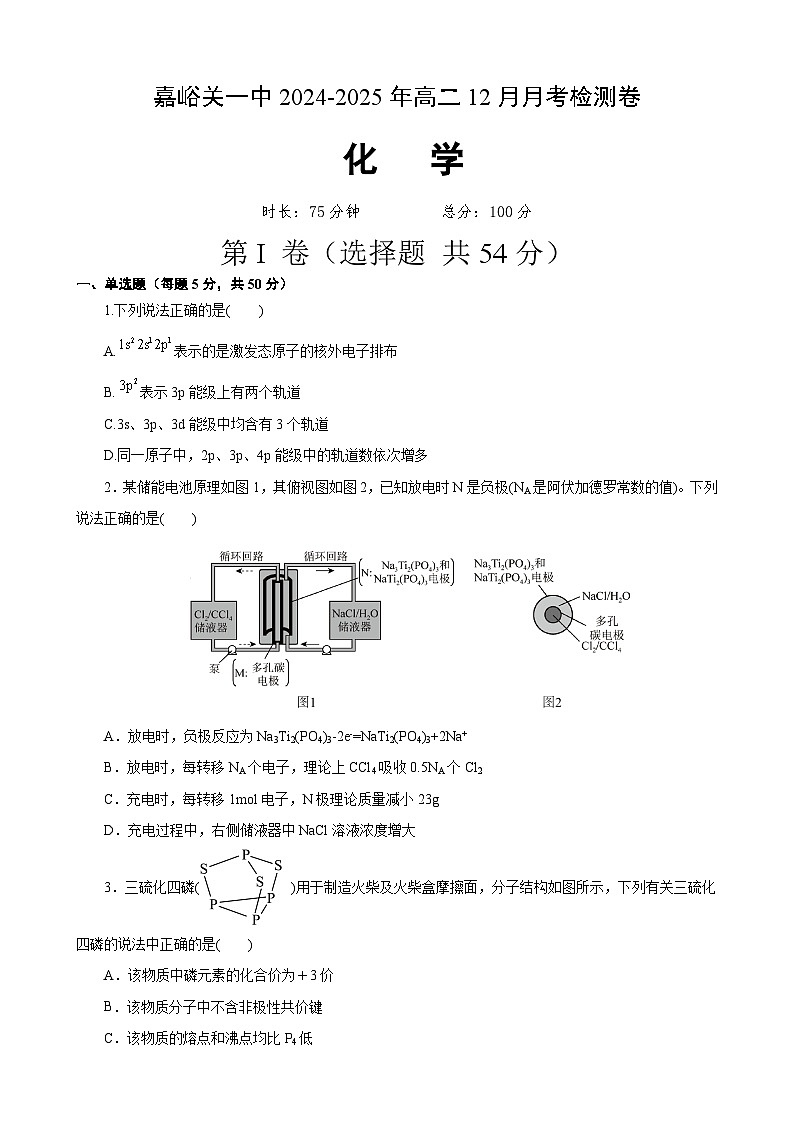 嘉峪关化学3第1页
