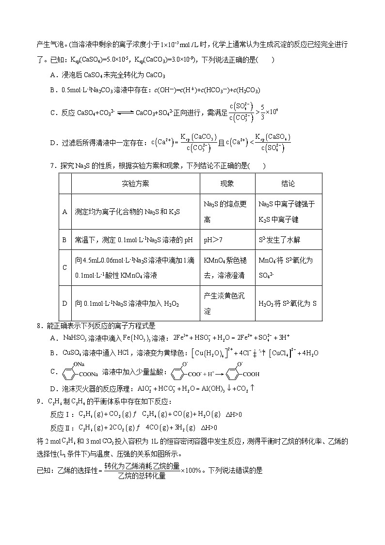 嘉峪关化学3第3页