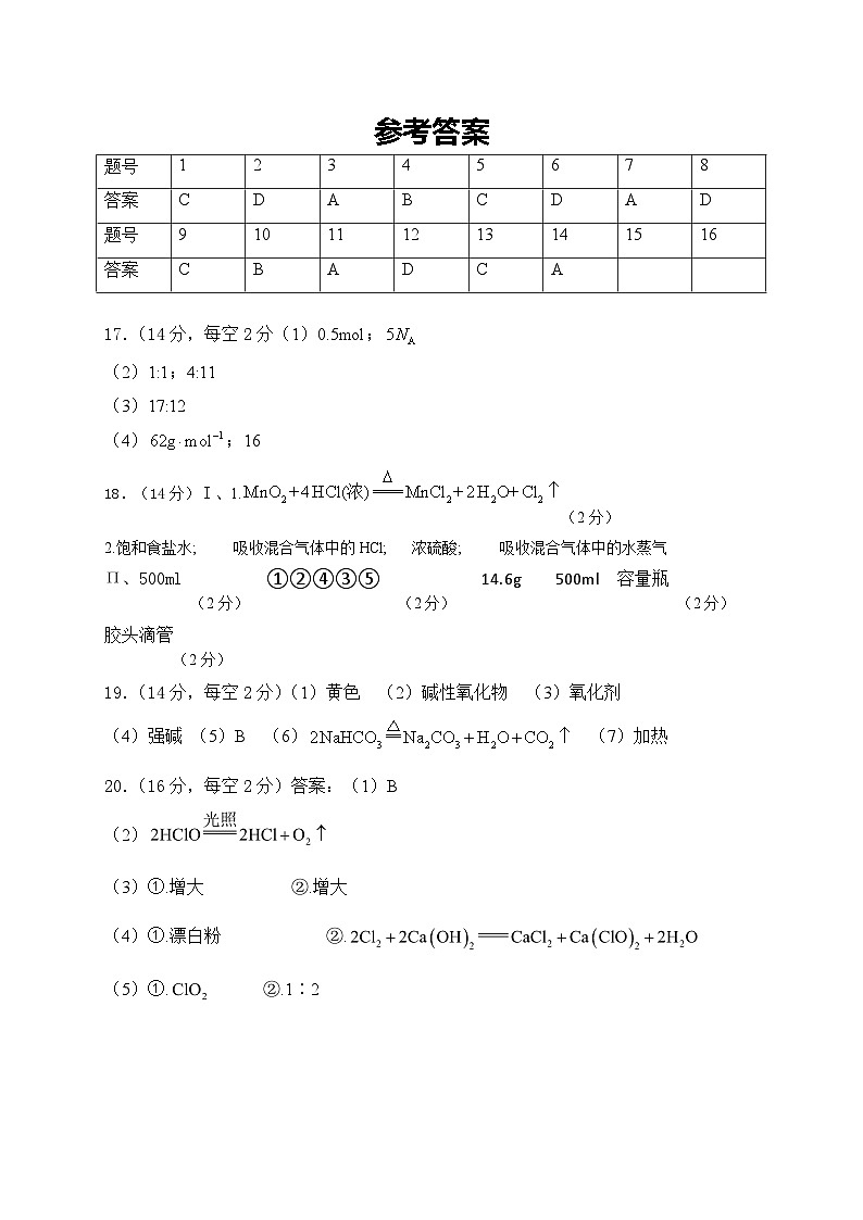 高一化学答案第1页