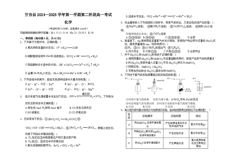 高一化学试题第1页