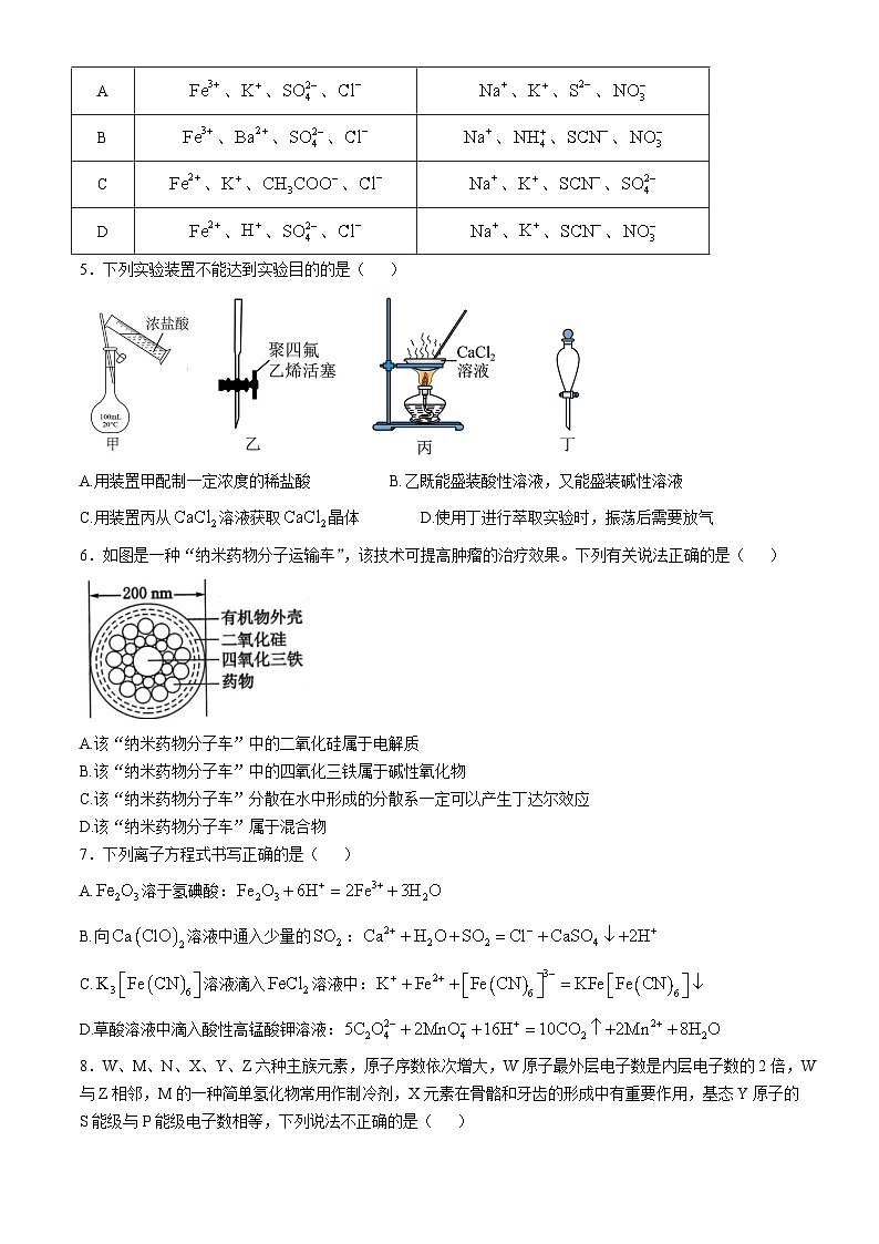 吉林省“BEST”合作体六校2024-2025学年高三上学期第三次联考 化学试题第2页