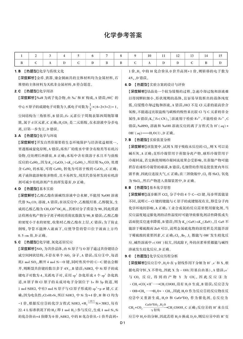 东北三省精准教学2024年12月高三联考答案第1页
