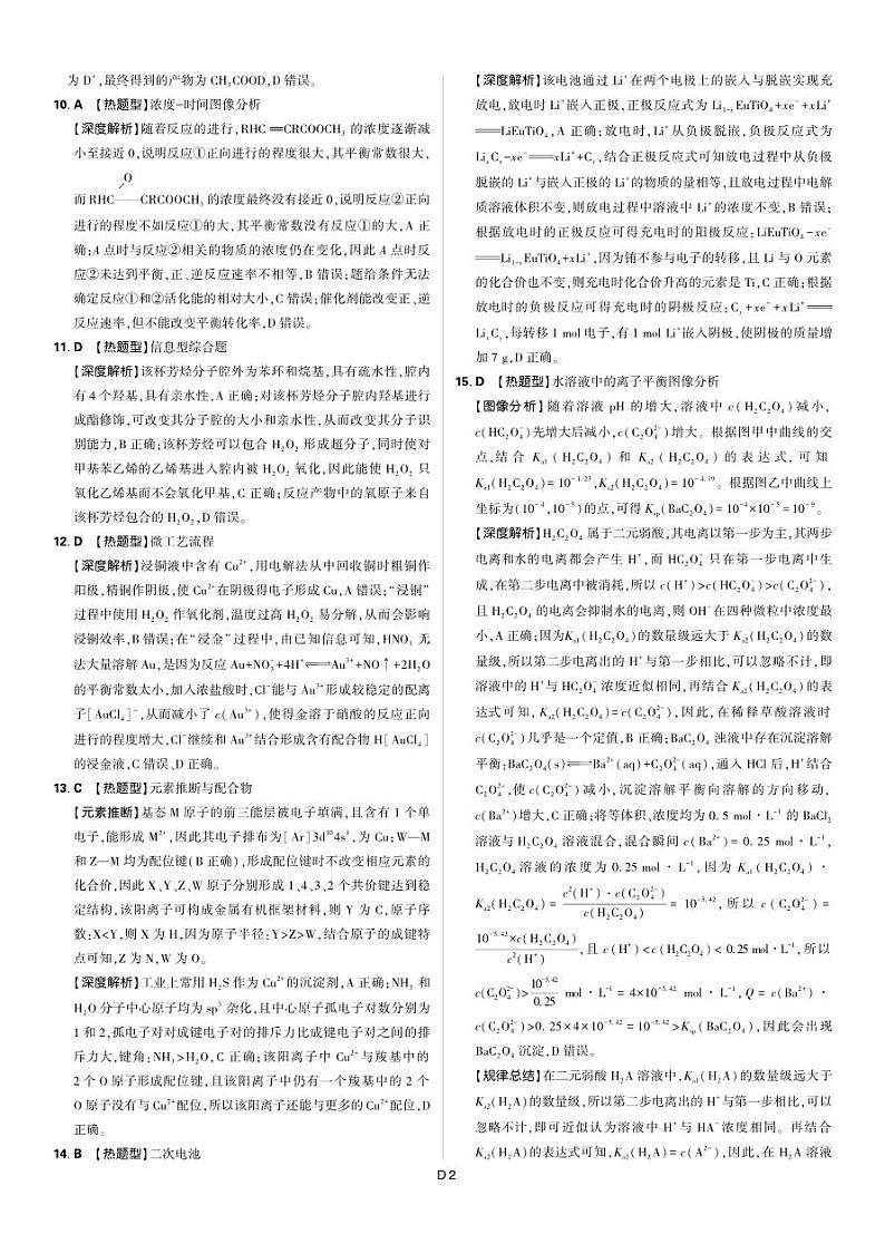 东北三省精准教学2024年12月高三联考答案第2页