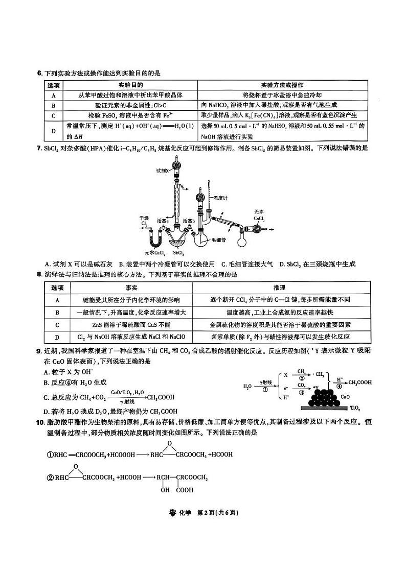 东北三省精准教学2024年12月高三联考第2页