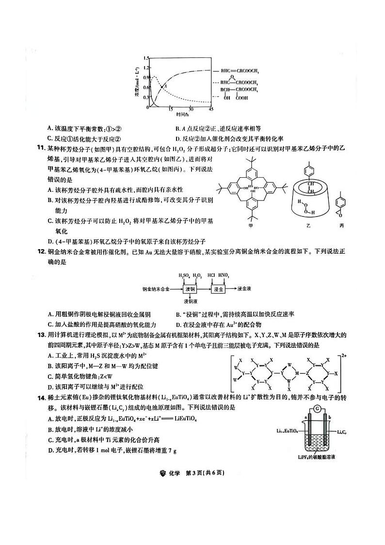 东北三省精准教学2024年12月高三联考第3页