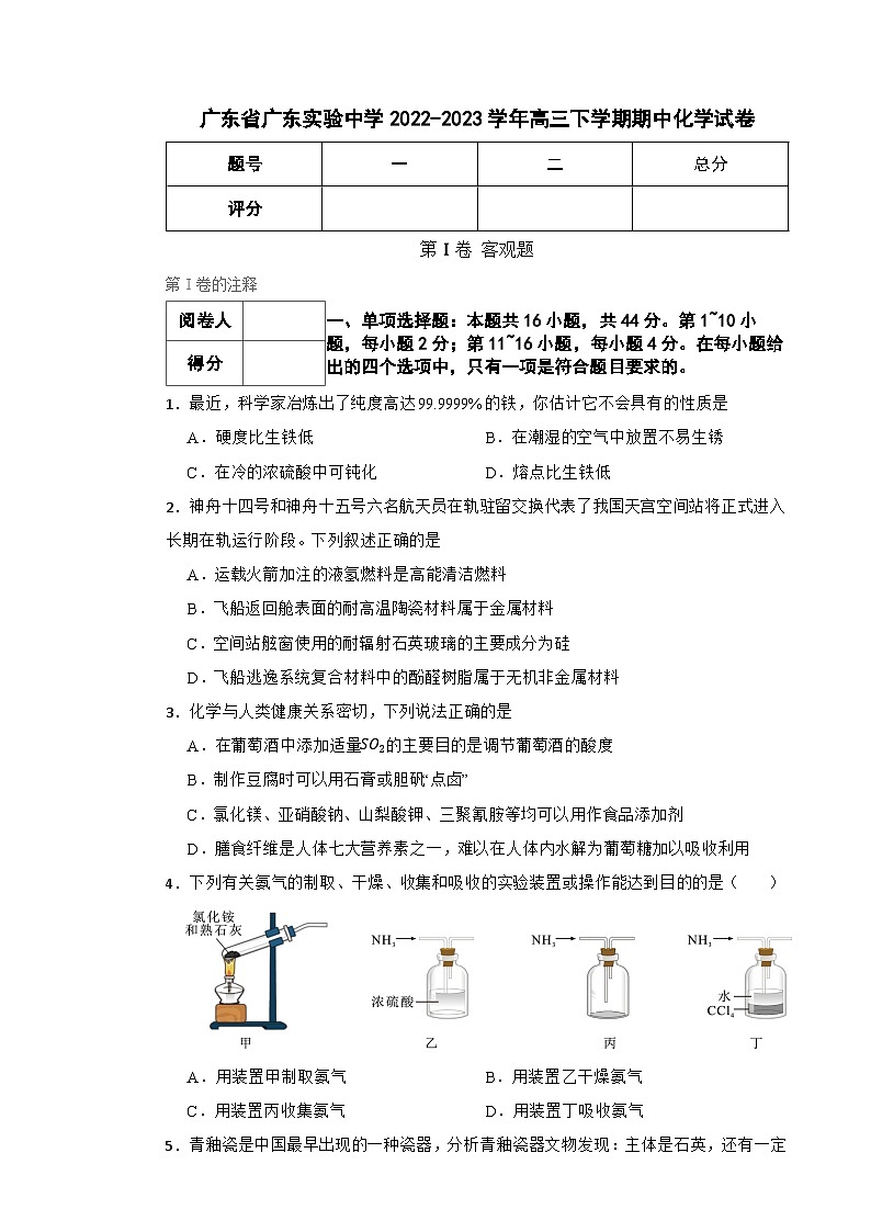 广东省广东实验中学2022-2023学年高三下学期期中考试 化学试卷第1页