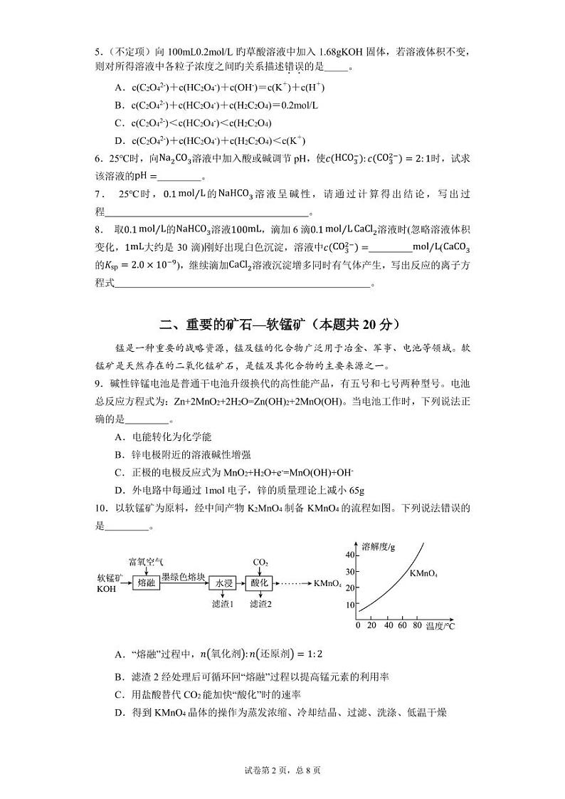 上海市华东师范大学第二附属中学2024-2025学年高二上学期12月阶段检测 化学试卷第2页