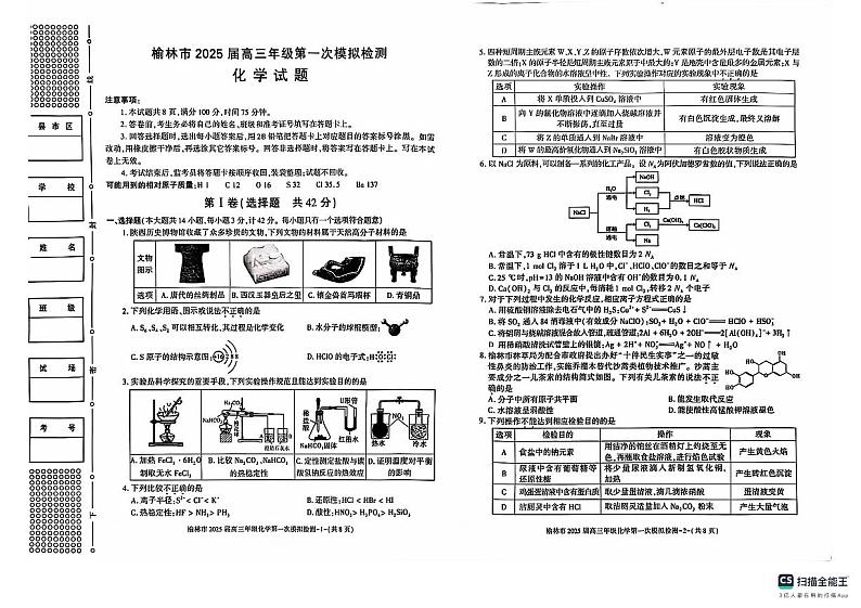 2025榆林高三上学期11月期中考试化学PDF版无答案第1页