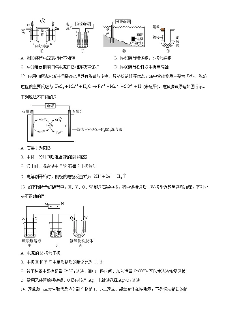 河南省郑州市十校联考2024-2025学年高二上学期11月期中联考化学试题无答案第3页