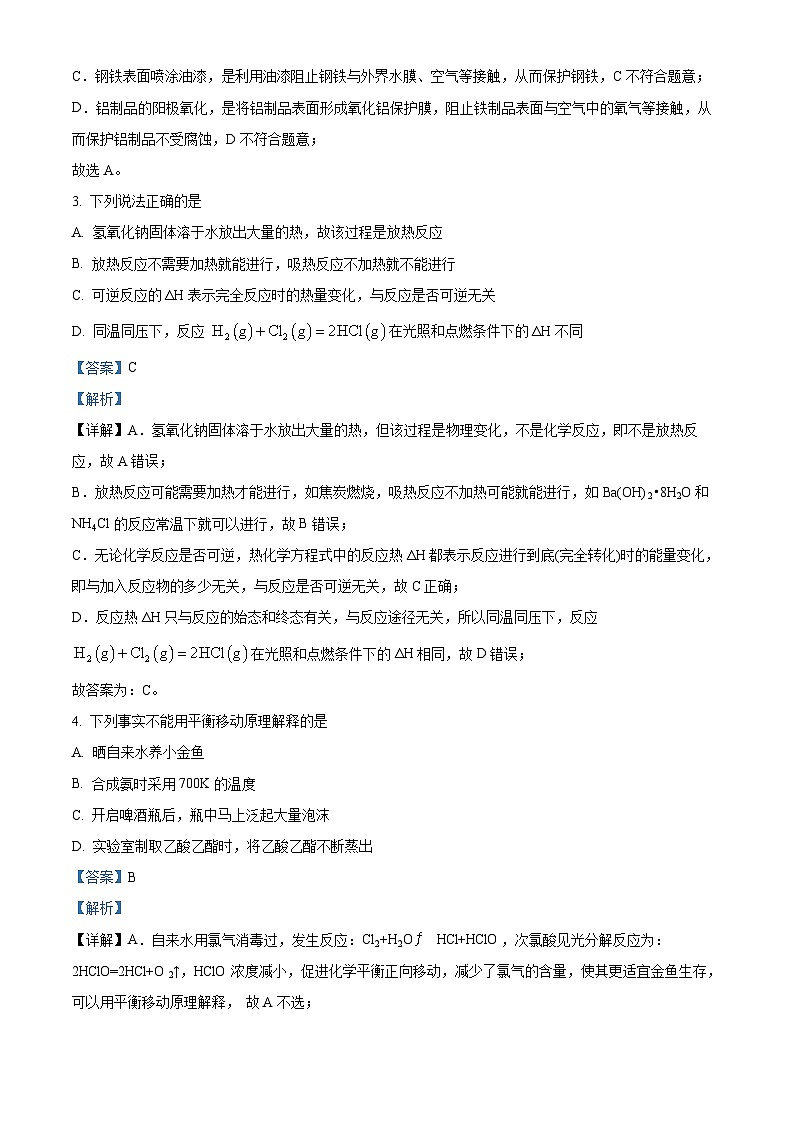河南省郑州市十校联考2024-2025学年高二上学期11月期中联考化学试题含解析第2页