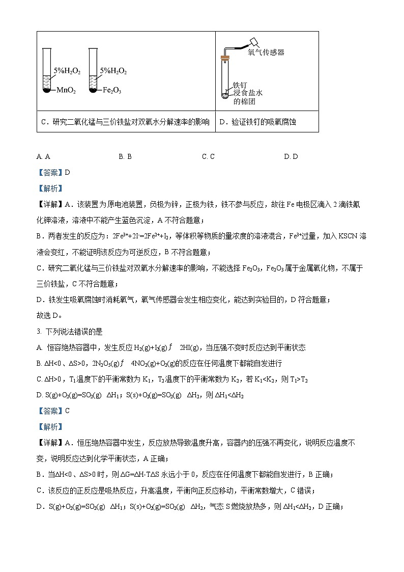 福建省福州市福九联盟2024-2025学年高二上学期11月期中联考化学试题含解析第2页