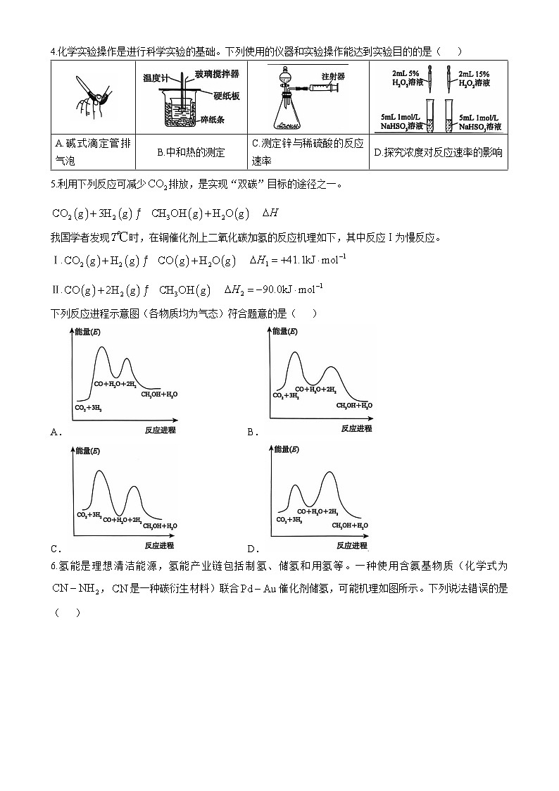 2025黄山八校联考高二上学期11月期中考试化学含解析第2页