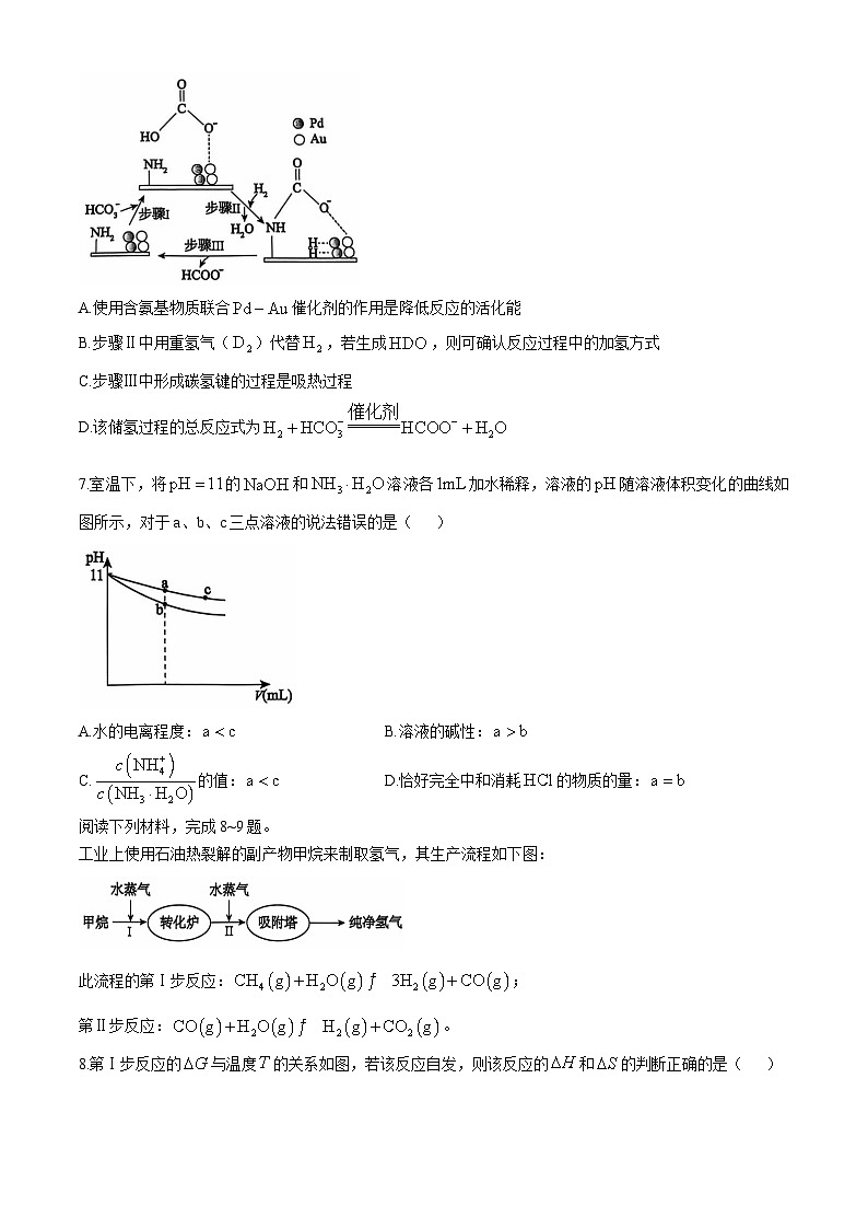 2025黄山八校联考高二上学期11月期中考试化学含解析第3页
