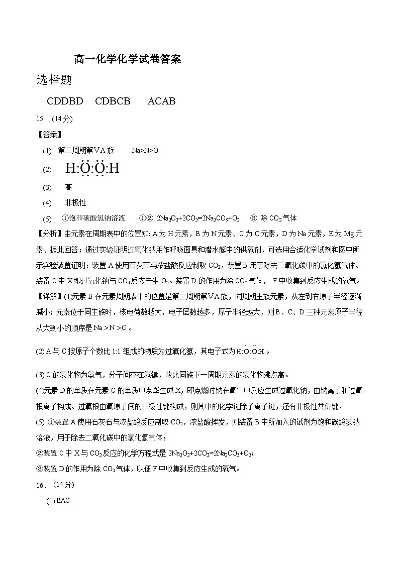 高一1+3期中考试化学答案第1页
