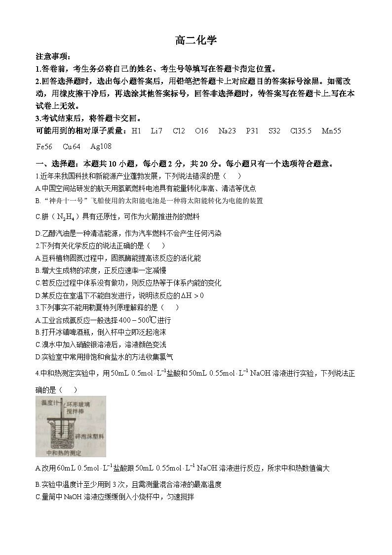 山东省威海银滩高级中学2024-2025学年高二上学期期中考试化学试题第1页