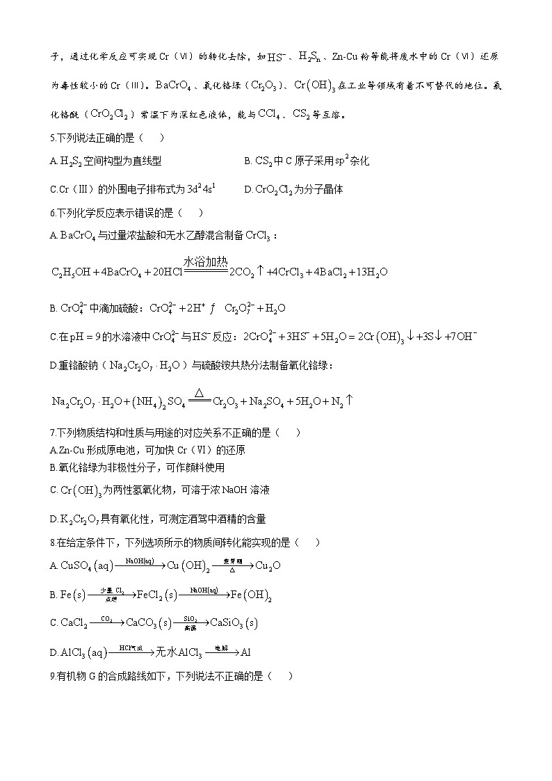 江苏省丹阳高级中学2024-2025学年上学期高三化学期中试卷第2页