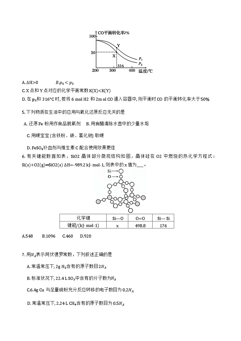 2024年天津市第二十五中高三年级第二次月考——化学试卷第2页