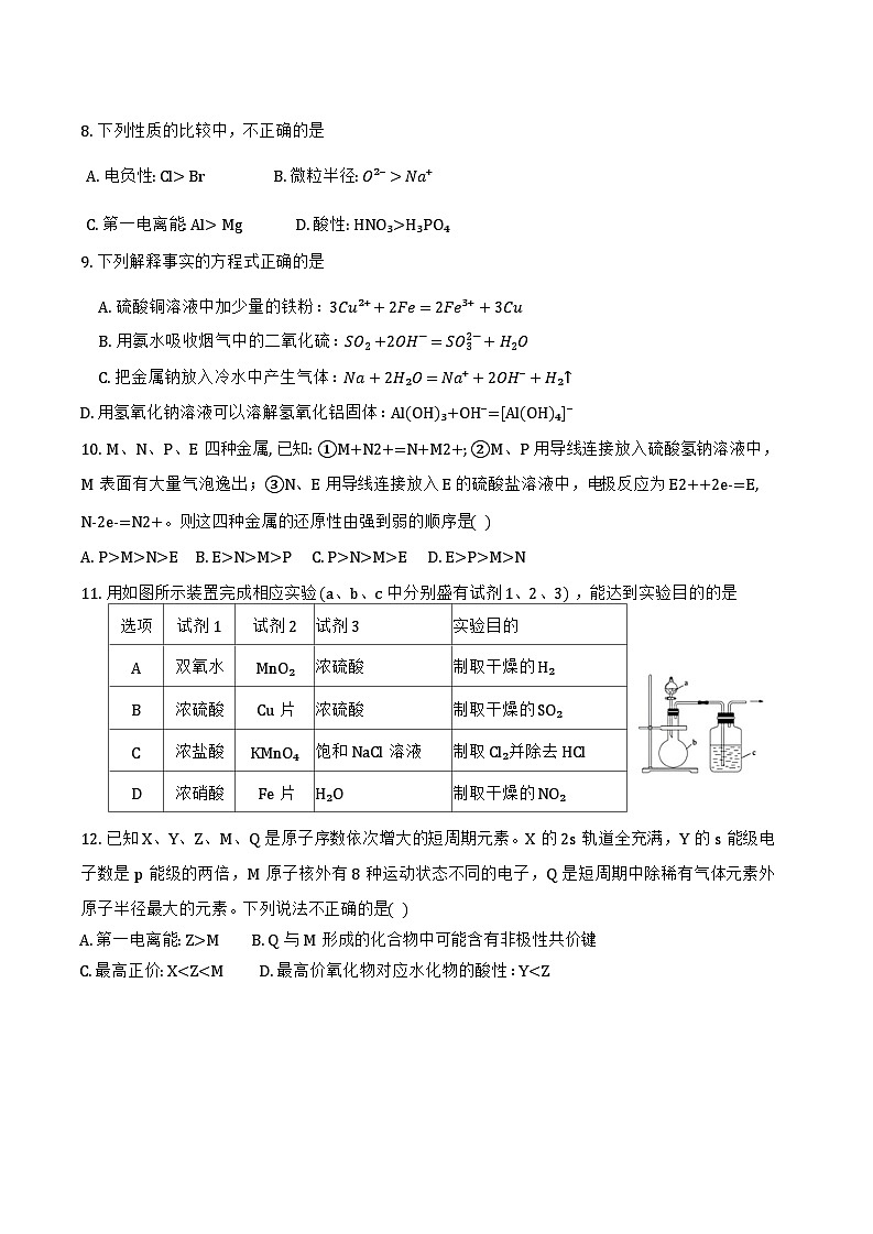 2024年天津市第二十五中高三年级第二次月考——化学试卷第3页