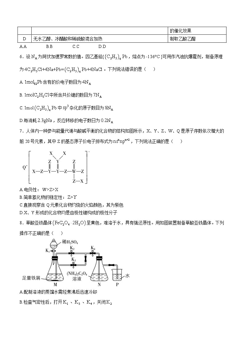 东北三省精准教学2024-2025学年上学期高三12月联考化学强化卷第2页