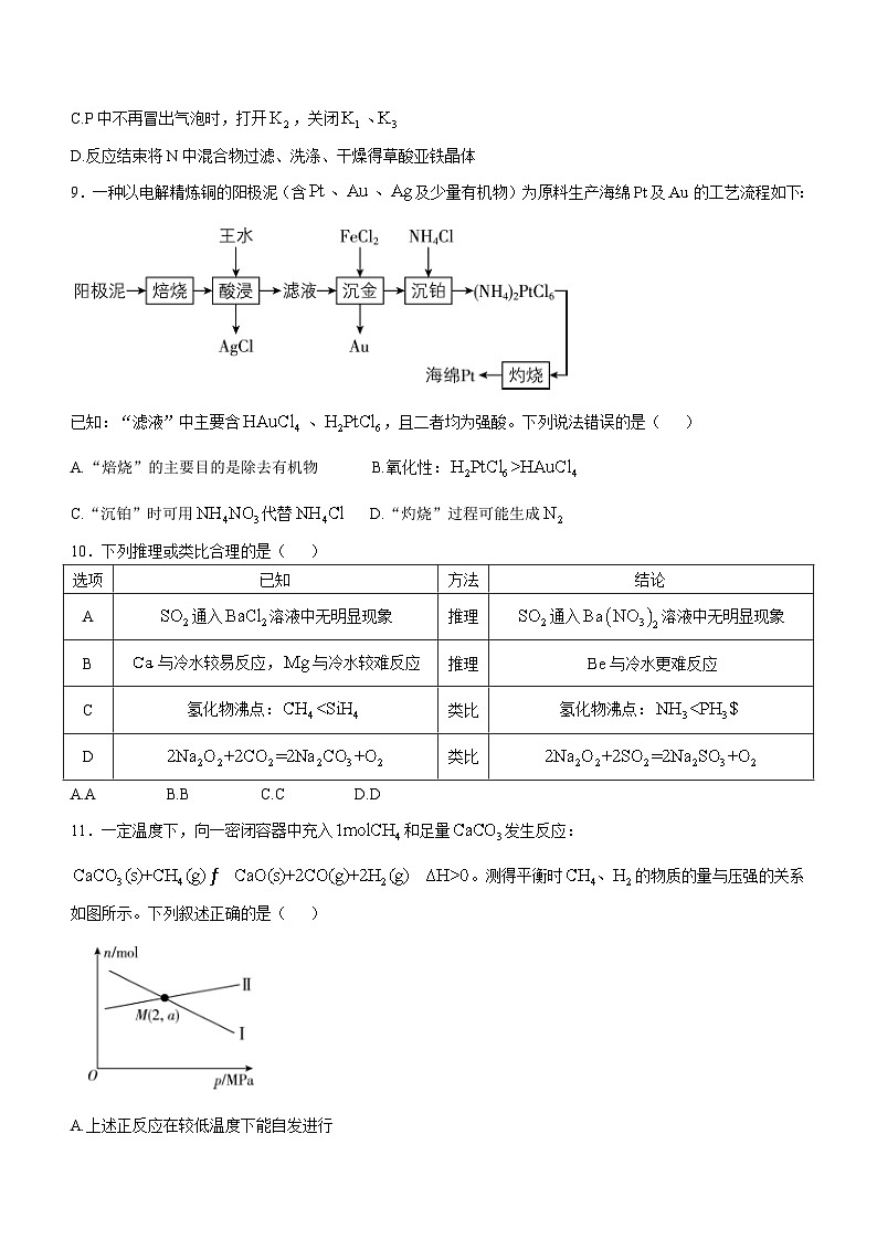 东北三省精准教学2024-2025学年上学期高三12月联考化学强化卷第3页