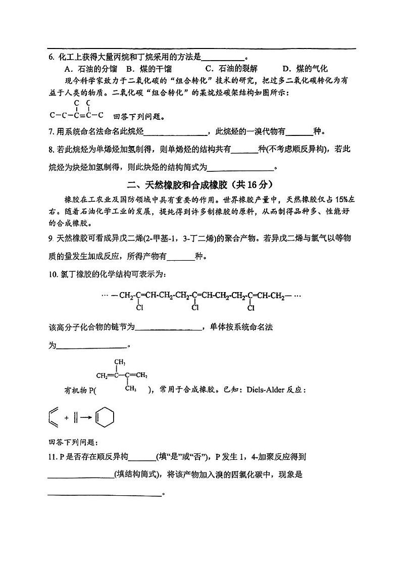 上海市华东师范大学附属东昌中学2024-2025学年高二上学期期中考试+化学（等级）+试卷第2页