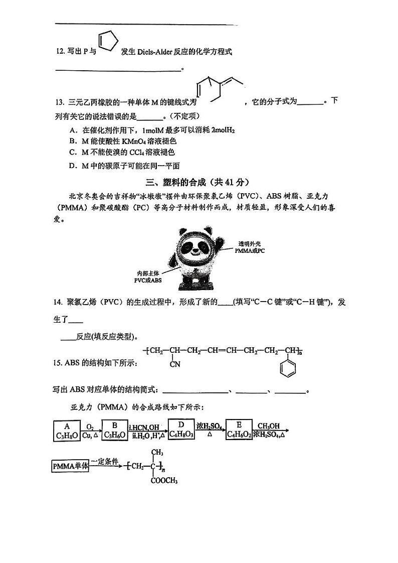 上海市华东师范大学附属东昌中学2024-2025学年高二上学期期中考试+化学（等级）+试卷第3页