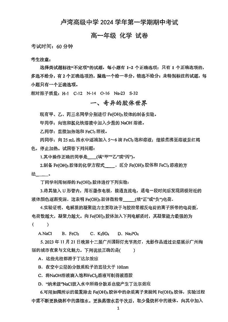 上海市卢湾高级中学2024-2025学年高一上学期期中考试+化学试卷+第1页