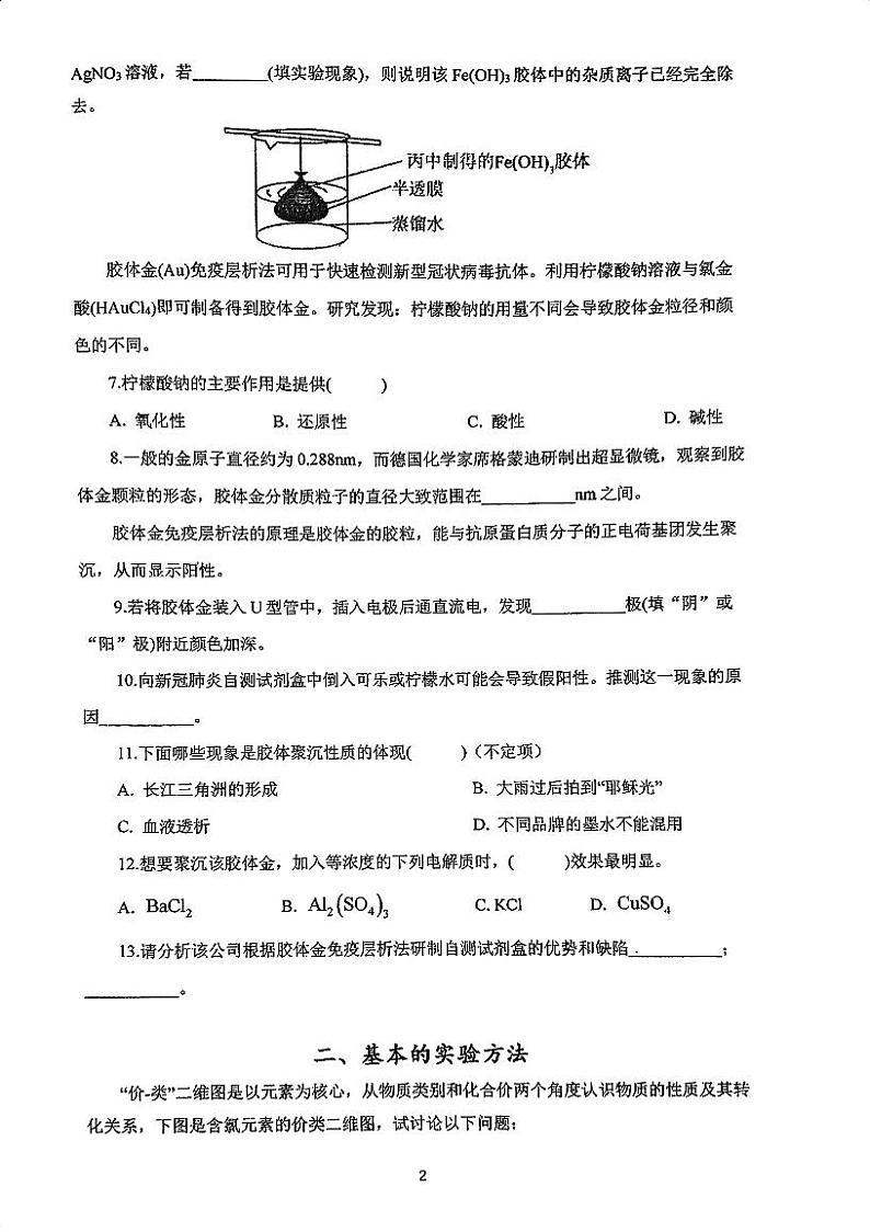 上海市卢湾高级中学2024-2025学年高一上学期期中考试+化学试卷+第2页