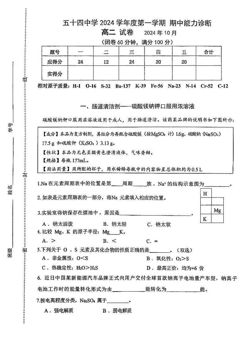 上海市五十四中学2024-2025学年高二上学期期中能力诊断化学试卷++第1页