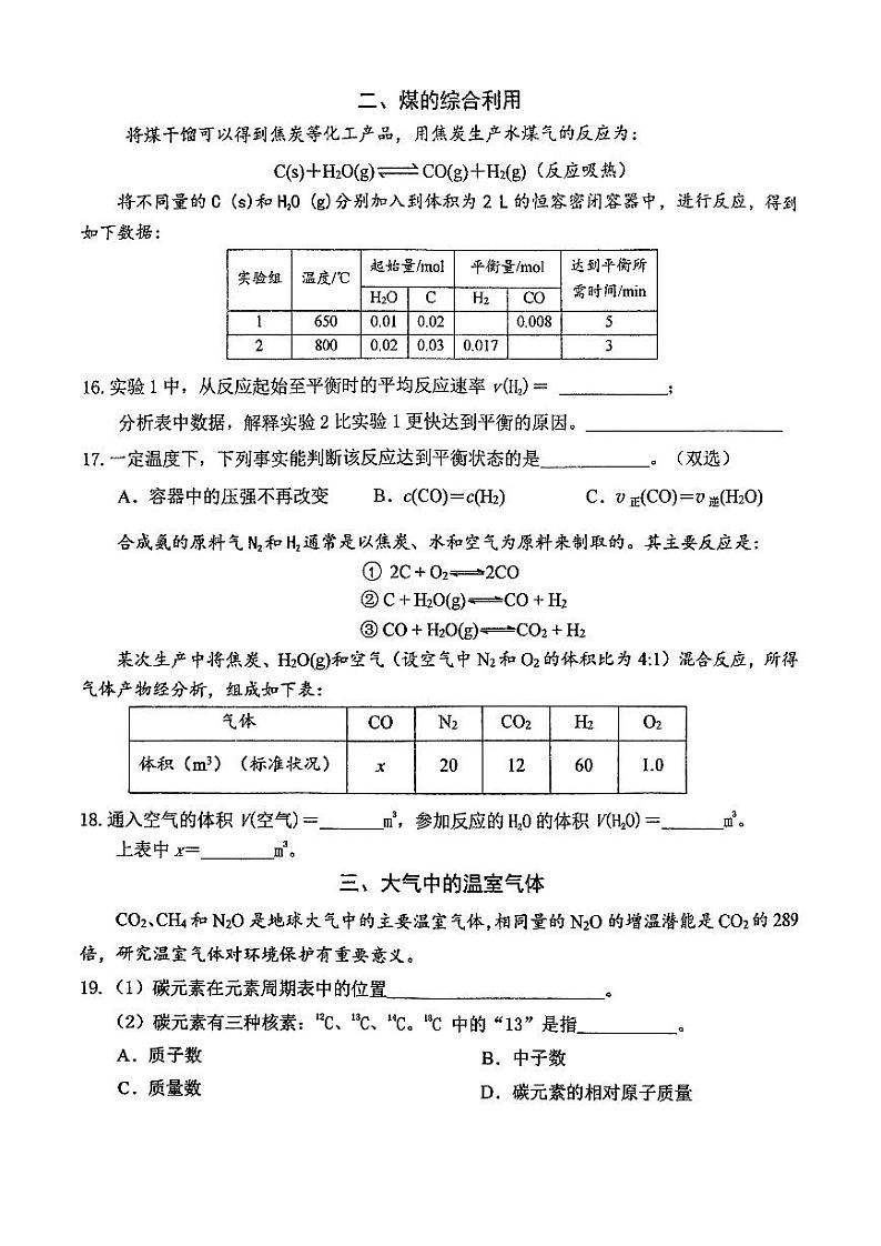 上海市五十四中学2024-2025学年高二上学期期中能力诊断化学试卷++第3页