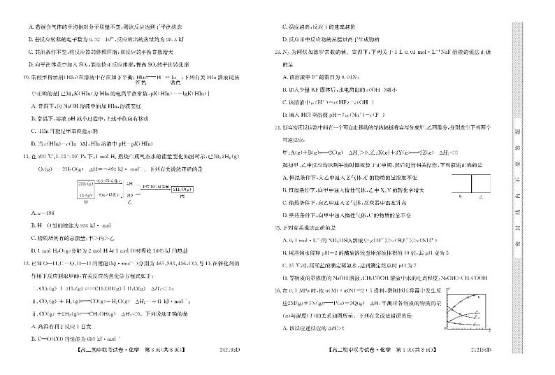 内蒙古自治区鄂尔多斯市西四旗2023_2024学年高二化学上学期11月期中联考试题pdf第2页