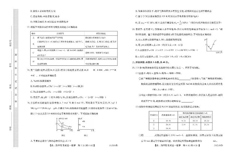 内蒙古自治区鄂尔多斯市西四旗2023_2024学年高二化学上学期11月期中联考试题pdf第3页