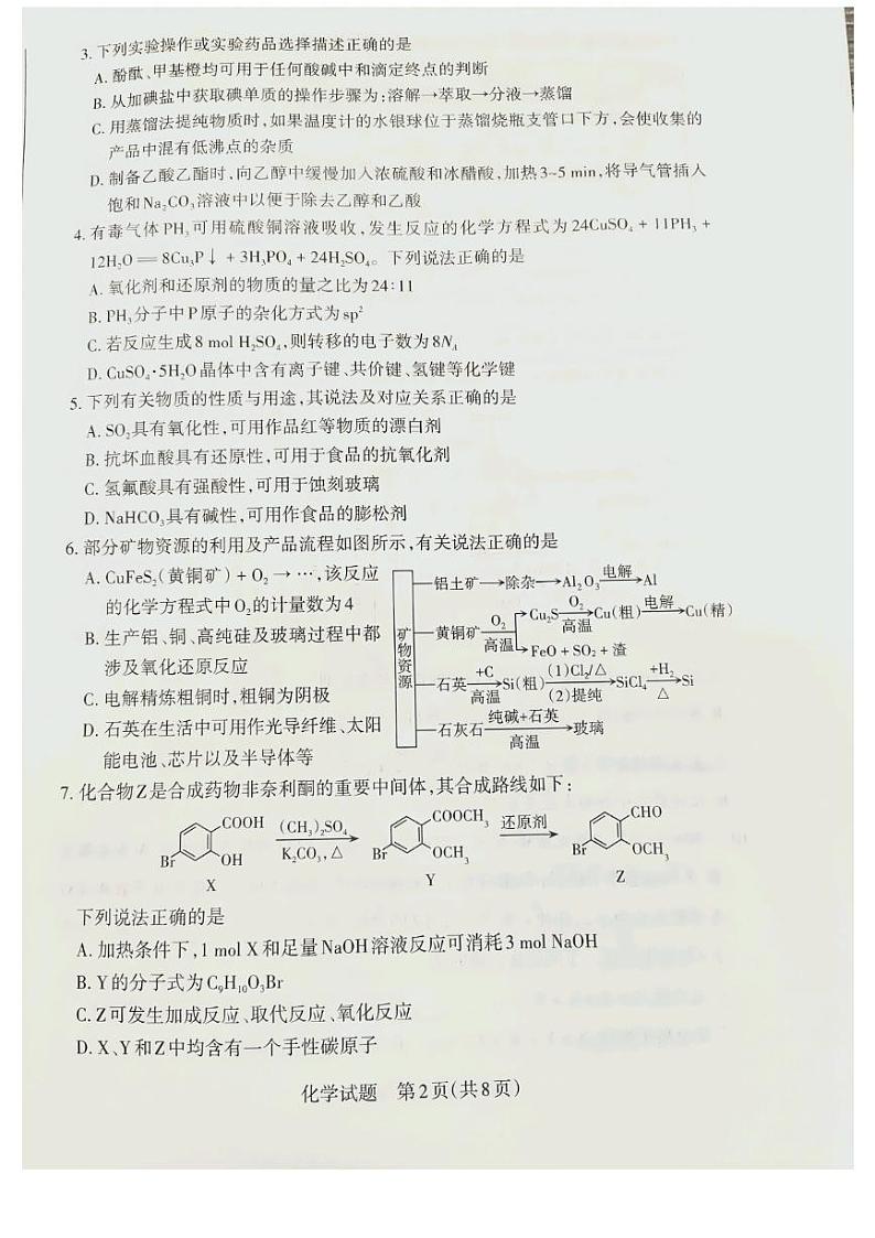 山西省长治市2024-2025学年高三上学期11月月考 化学试题第2页