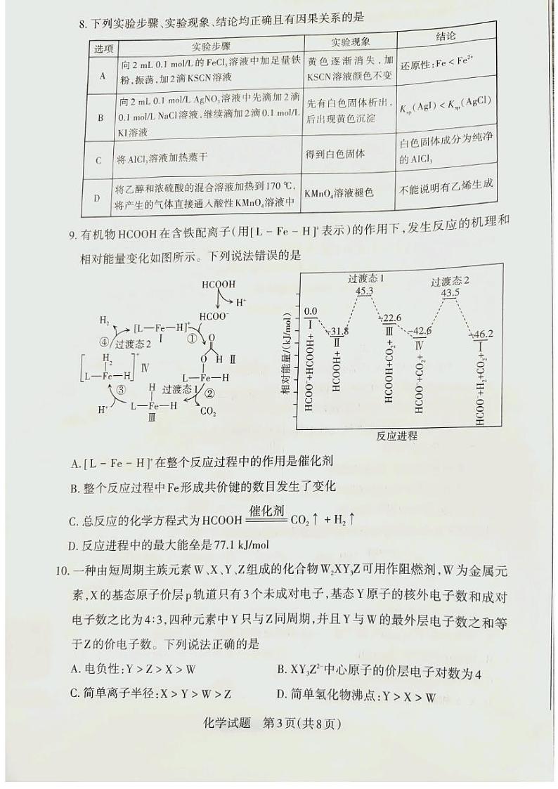 山西省长治市2024-2025学年高三上学期11月月考 化学试题第3页