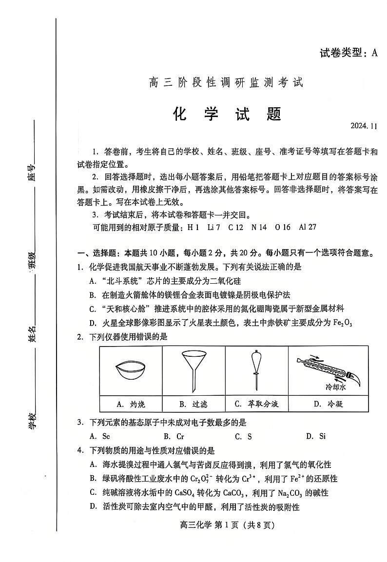 山东省潍坊市2024-2025学年高三上学期11月期中化学试题第1页